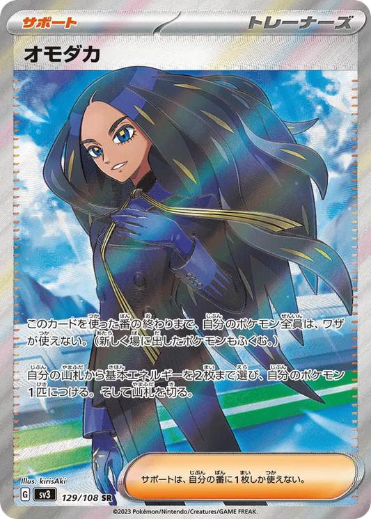 Geeta (JP) 129/108 - Ruler of the Black Flame (HO)