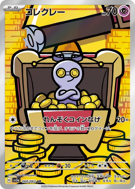 Gimmighoul (JP) 068/062 - Raging Surf (HO)
