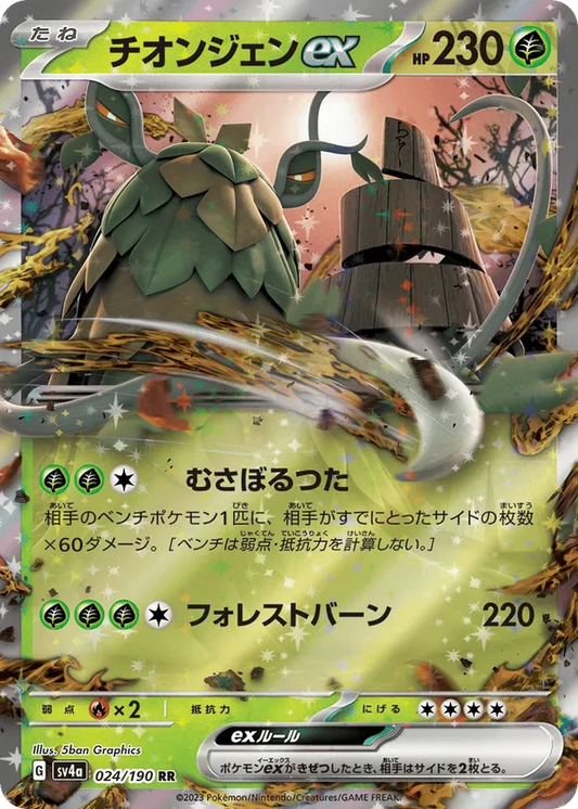 Wo-Chien (JP) 024/190 - Shiny Treasure ex (HO)