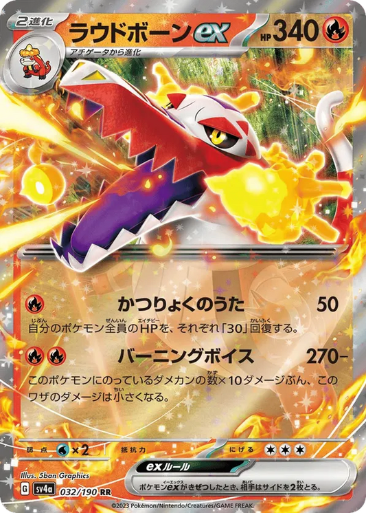Skeledirge ex (JP) 032/190 - Shiny Treasure ex (HO)