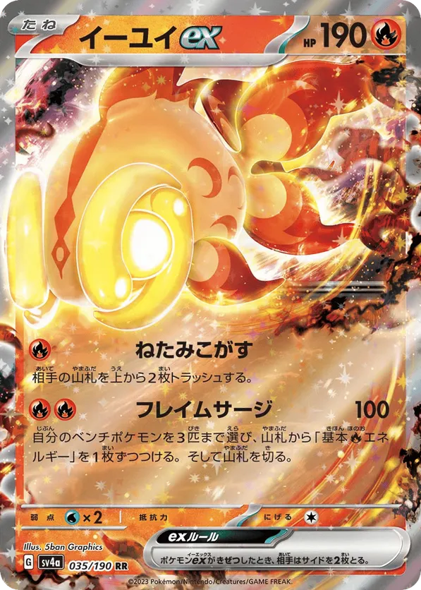 Chi-Yu (JP) 035/190 - Shiny Treasure ex (HO)