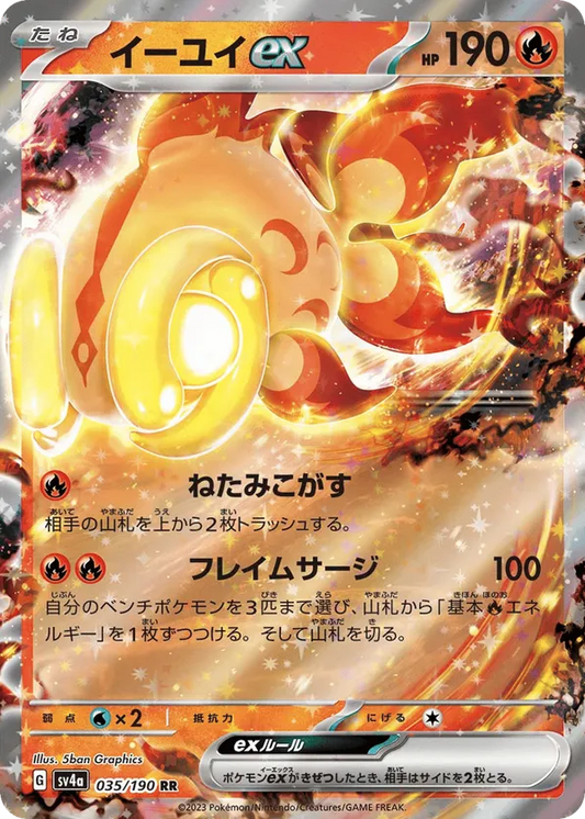 Chi-Yu (JP) 035/190 - Shiny Treasure ex (HO)