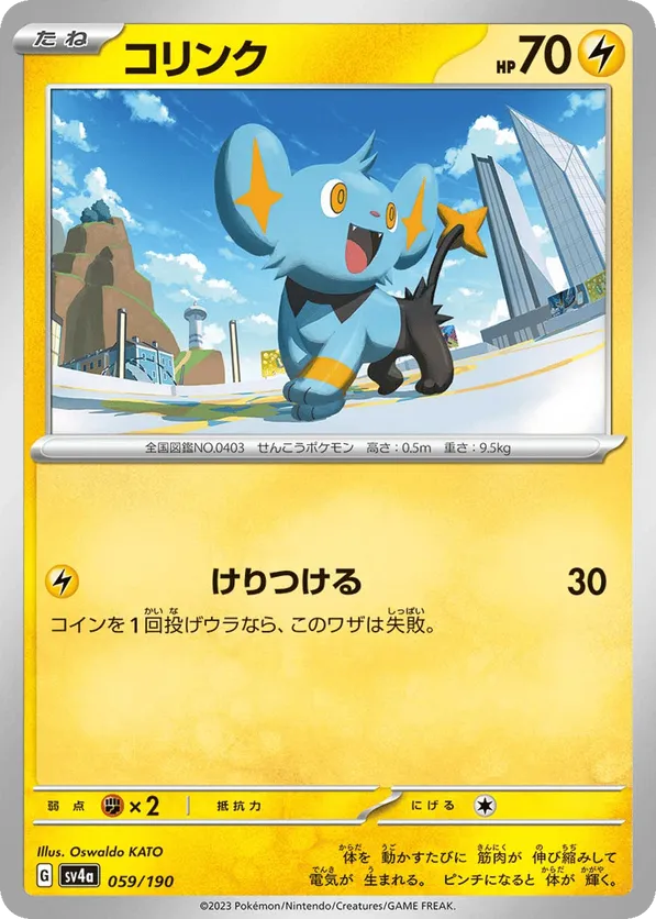 Shinx (JP) 059/190 - Shiny Treasure ex (RH)