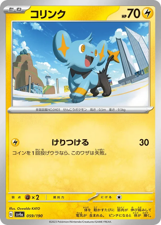 Shinx (JP) 059/190 - Shiny Treasure ex (RH)