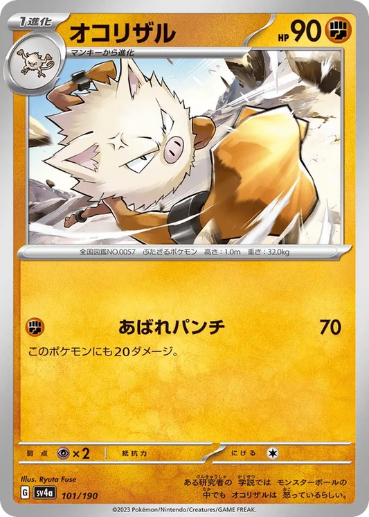Primeape (JP) 101/190 - Shiny Treasure ex (RH)