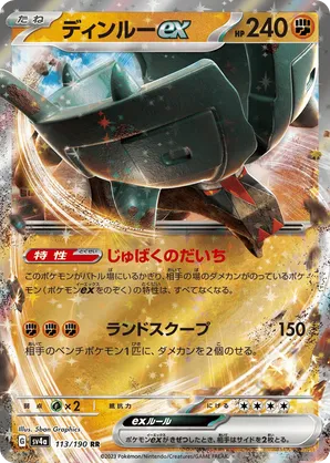 Ting-Lu (JP) 113/190 - Shiny Treasure ex (HO)
