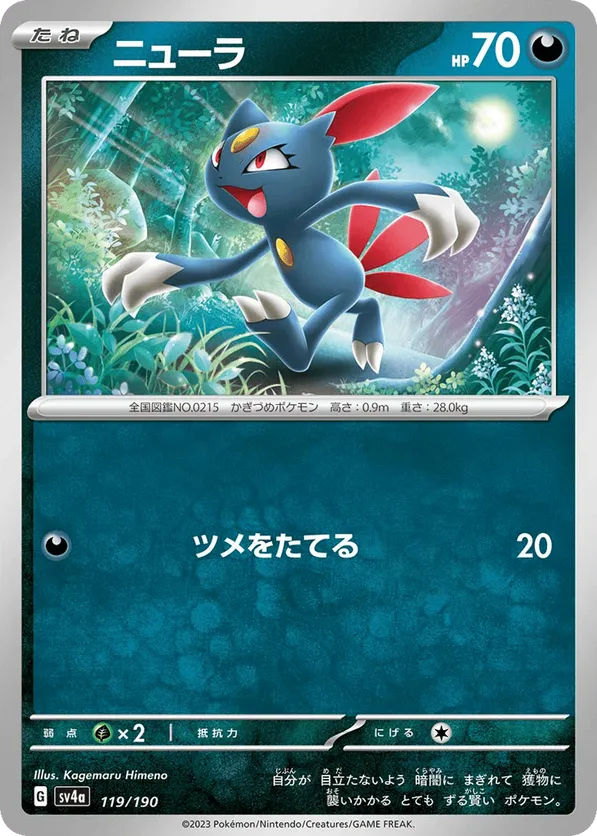 Sneasel (JP) 119/190 - Shiny Treasure ex (RH)
