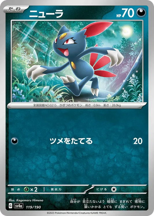 Sneasel (JP) 119/190 - Shiny Treasure ex (RH)