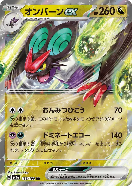 Noivern ex (JP) 135/190 - Shiny Treasure ex (HO)