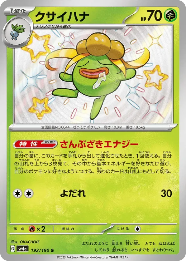 Gloom (JP) 192/190 - Shiny Treasure ex (HO)