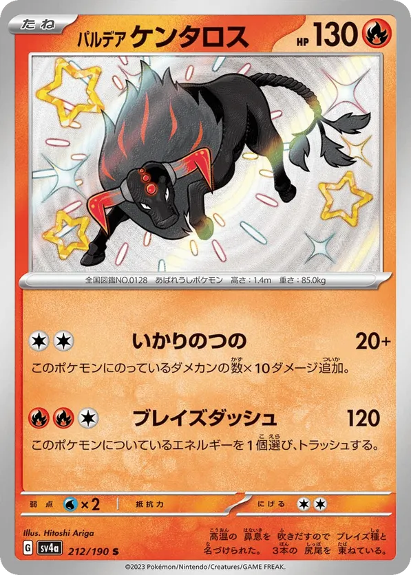 Paldean Tauros (JP) 212/190 - Shiny Treasure ex (HO)