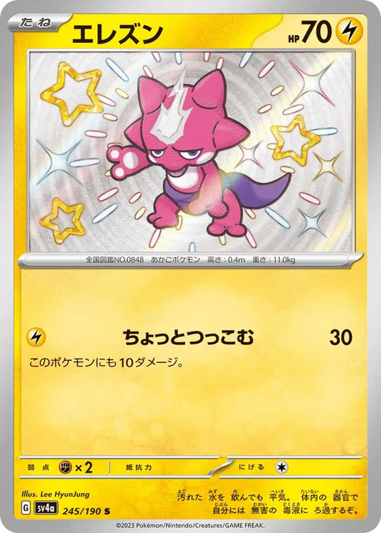 Toxel (JP) 245/190 - Shiny Treasure ex (HO)