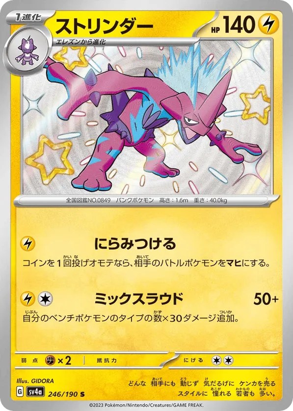 Toxtricity (JP) 246/190 - Shiny Treasure ex (HO)