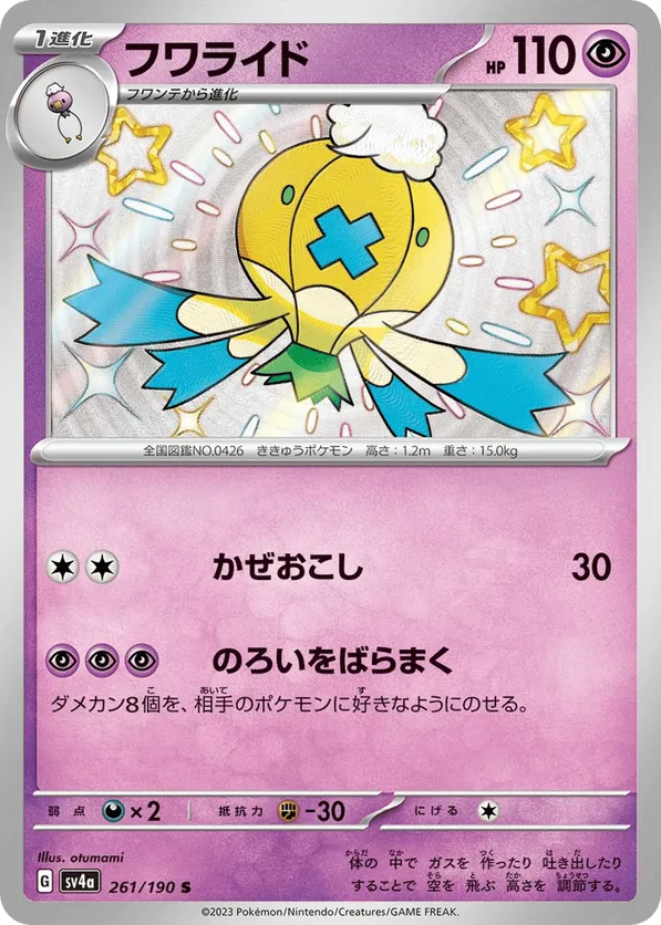Drifblim (JP) 261/190 - Shiny Treasure ex (HO)