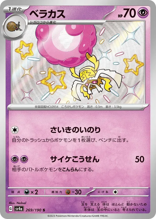 Rabsca (JP) 269/190 - Shiny Treasure ex (HO)