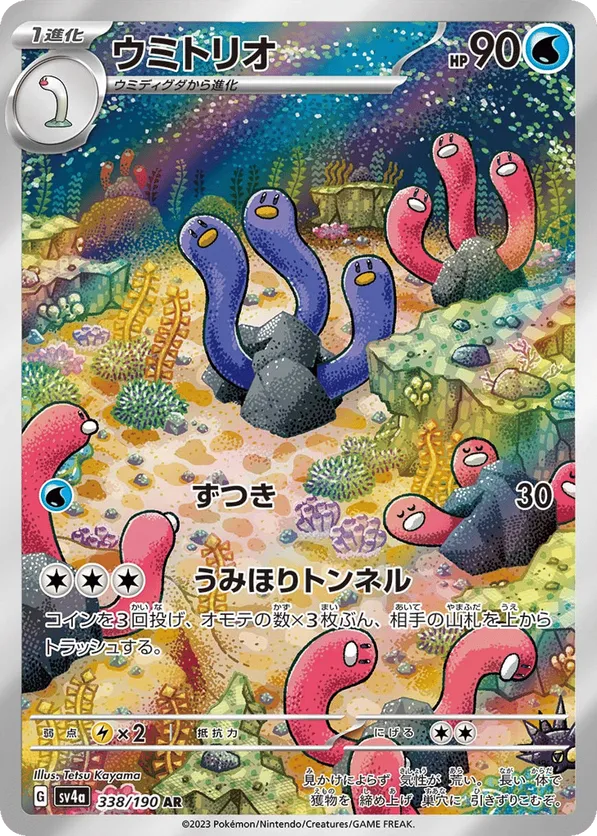 Wugtrio (JP) 338/190 - Shiny Treasure ex (HO)