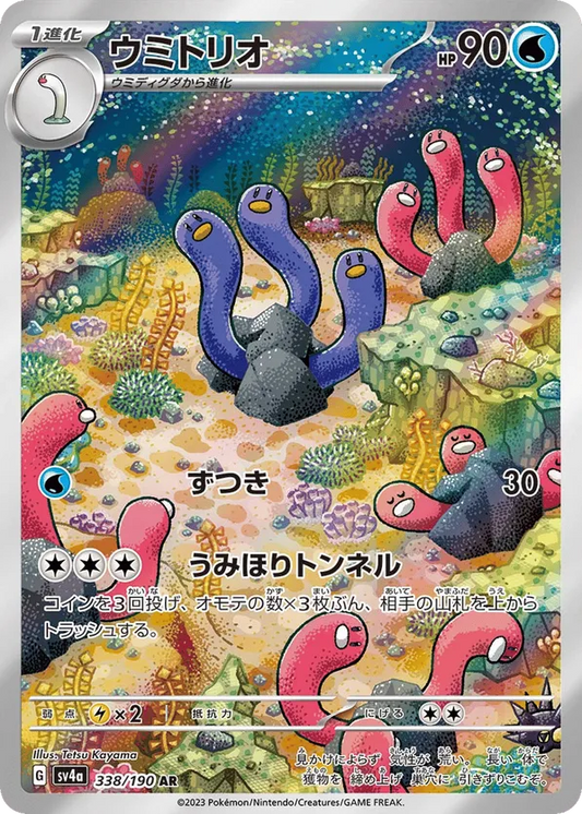Wugtrio (JP) 338/190 - Shiny Treasure ex (HO)