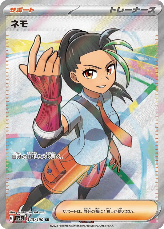Nemona (JP) 343/190 - Shiny Treasure ex (HO)
