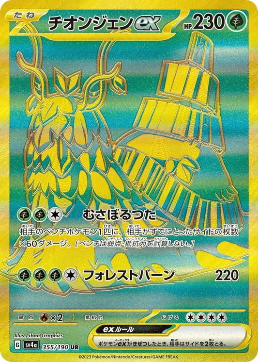 Wo-Chien (JP) 355/190 - Shiny Treasure ex (HO)