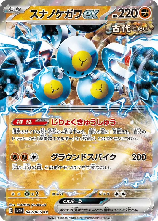 Sandy Shocks ex (JP) 042/066 - Ancient Roar (HO)