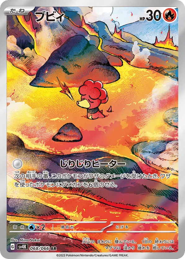 Magby (JP) 068/066 - Ancient Roar (HO)
