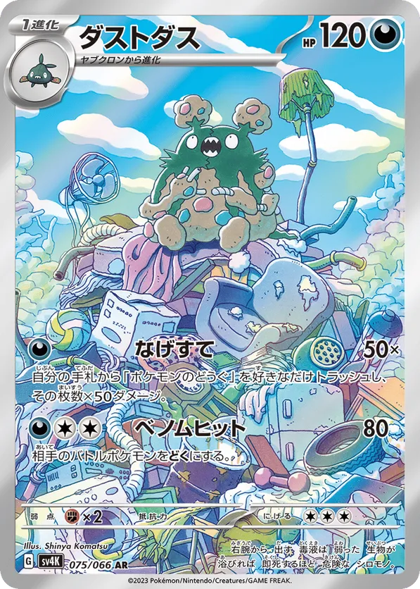 Garbodor (JP) 075/066 - Ancient Roar (HO)