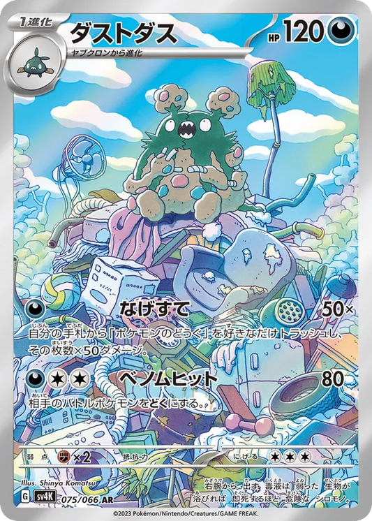Garbodor (JP) 075/066 - Ancient Roar (HO)