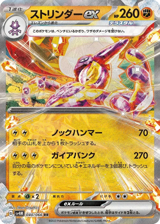 Toxtricity ex (JP) 040/066 - Future Flash (HO)