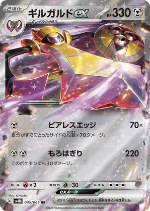 Aegislash ex (JP) 045/066 - Future Flash (HO)