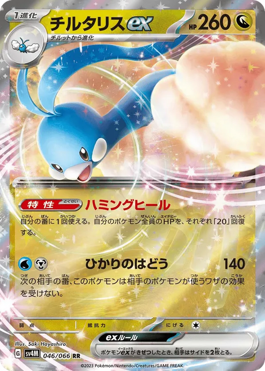 Altaria ex (JP) 046/066 - Future Flash (HO)