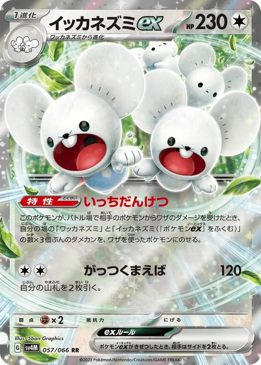 Maushold ex (JP) 057/066 - Future Flash (HO)