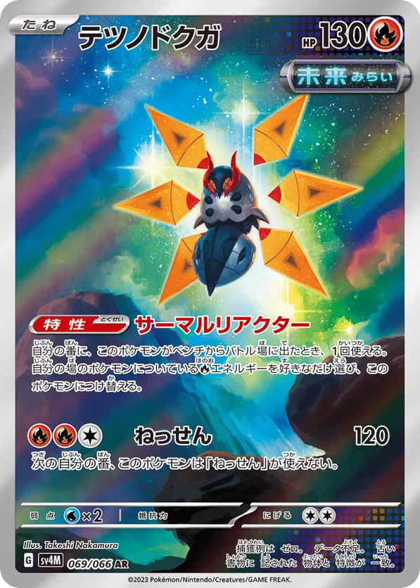Iron Moth (JP) 069/066 - Future Flash (HO)