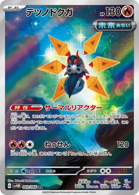 Iron Moth (JP) 069/066 - Future Flash (HO)