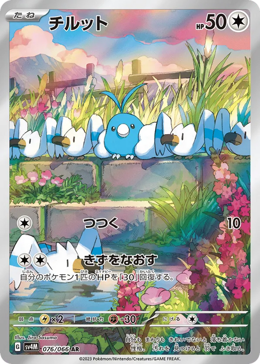 Swablu (JP) 076/066 - Future Flash (HO)