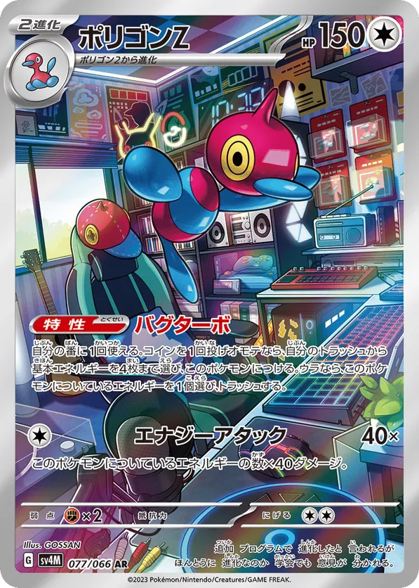 Porygon-Z (JP) 077/066 - Future Flash (HO)