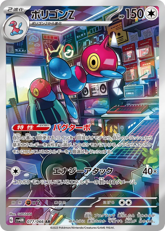 Porygon-Z (JP) 077/066 - Future Flash (HO)