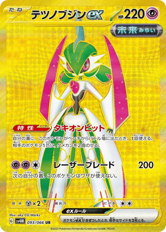 Iron Valiant ex (JP) 093/066 - Future Flash (HO)