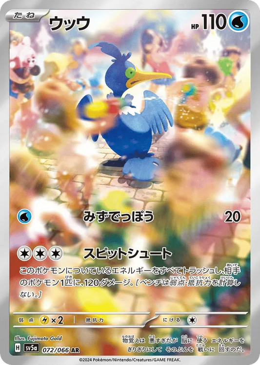 Cramorant (JP) 072/066 - Crimson Haze (HO)