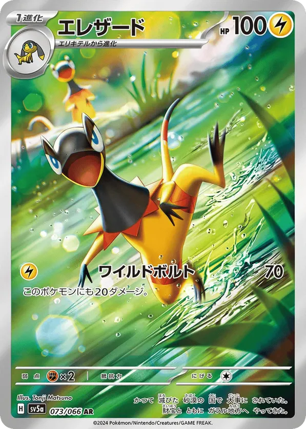 Heliolisk (JP) 073/066 - Crimson Haze (HO)