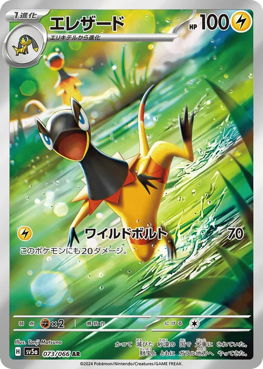 Heliolisk (JP) 073/066 - Crimson Haze (HO)