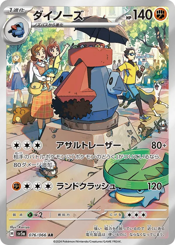 Probopass (JP) 076/066 - Crimson Haze (HO)