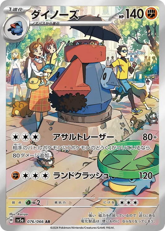 Probopass (JP) 076/066 - Crimson Haze (HO)