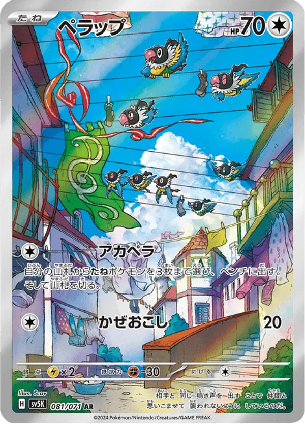 Chatot (JP) 081/071 - Wild Force (HO)