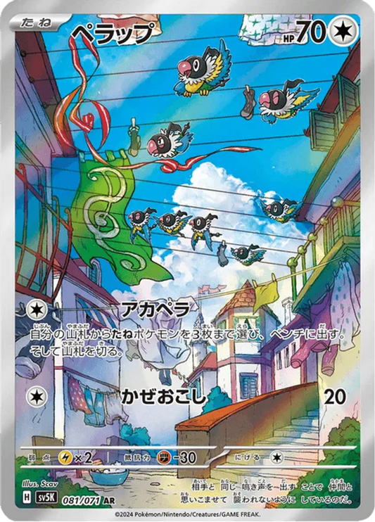 Chatot (JP) 081/071 - Wild Force (HO)
