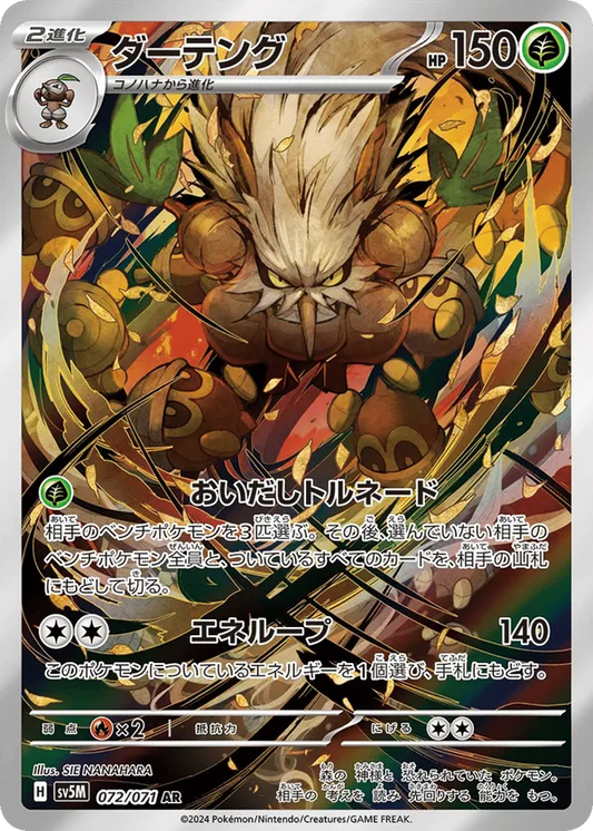 Shiftry (JP) 072/071 - Cyber Judge (HO)