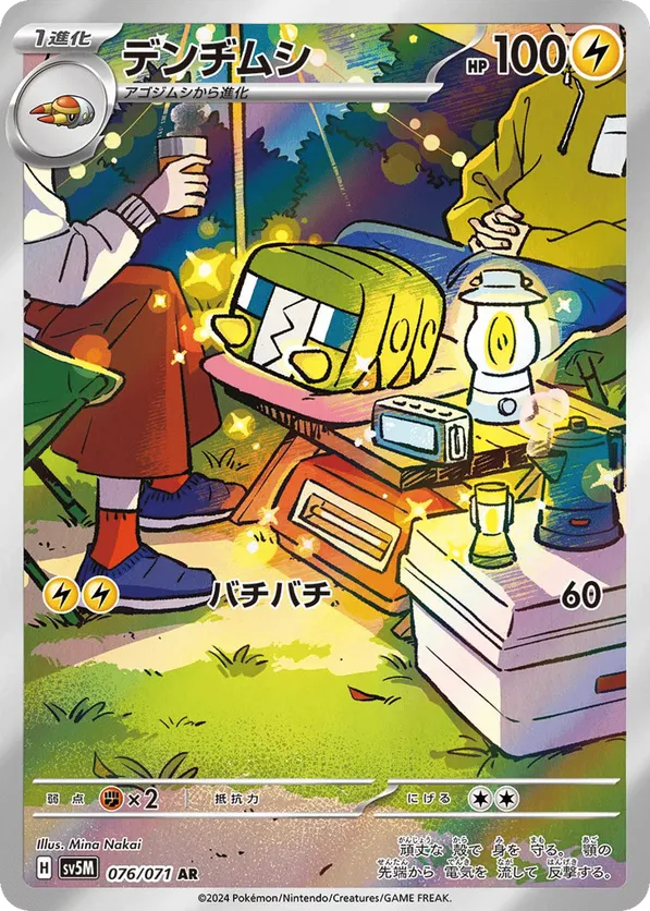 Charjabug (JP) 076/071 - Cyber Judge (HO)