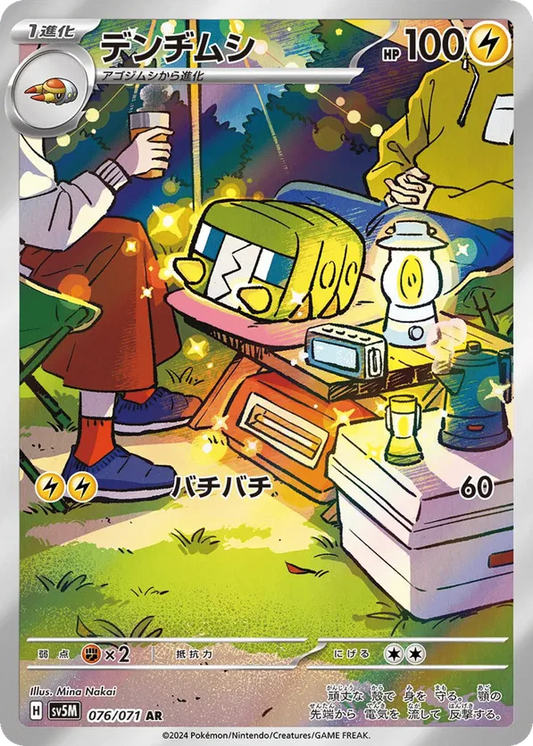 Charjabug (JP) 076/071 - Cyber Judge (HO)