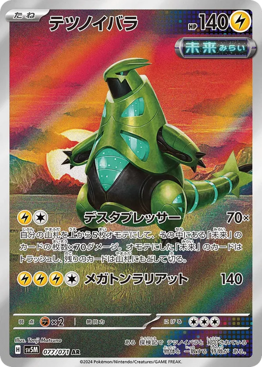 Iron Thorns (JP) 077/071 - Cyber Judge (HO)