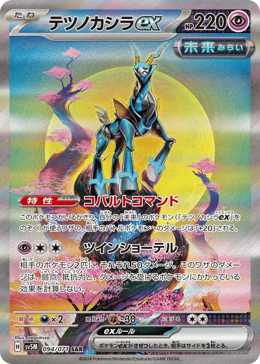 Iron Crown ex (JP) 094/071 - Cyber Judge (HO)