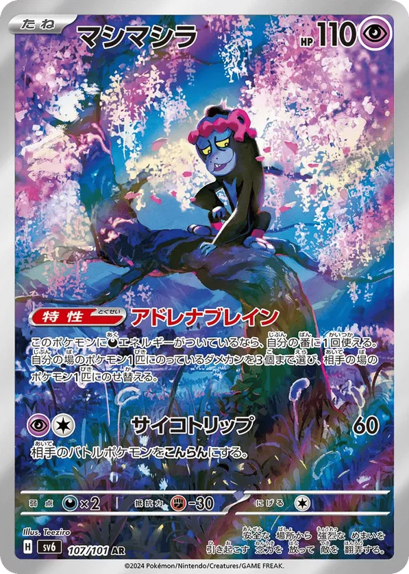 Munkidori (JP) 107/101 - Mask of Change (HO)